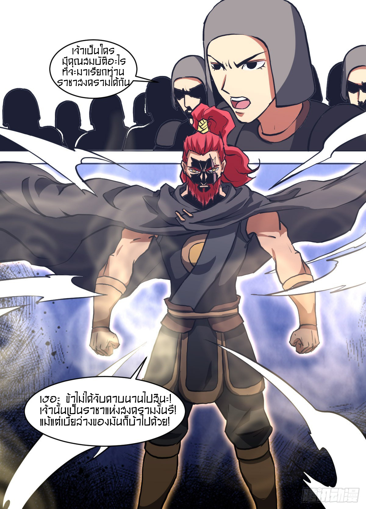 ข้าคือนักธุรกิจต่างโลก ตอนที่ 138 หน้า 3