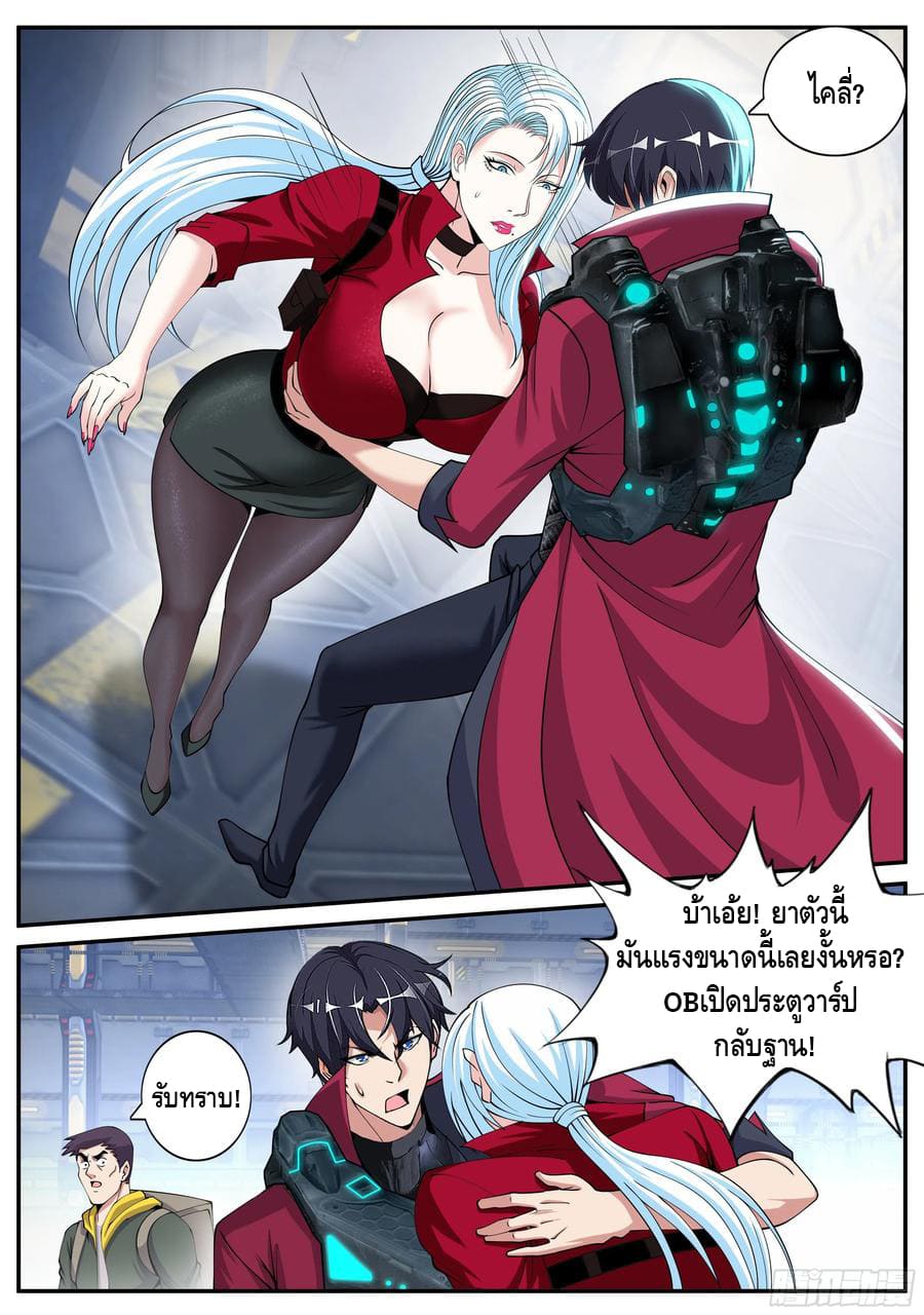 Apocalyptic dungeon ตอนที่ 93 หน้า 5