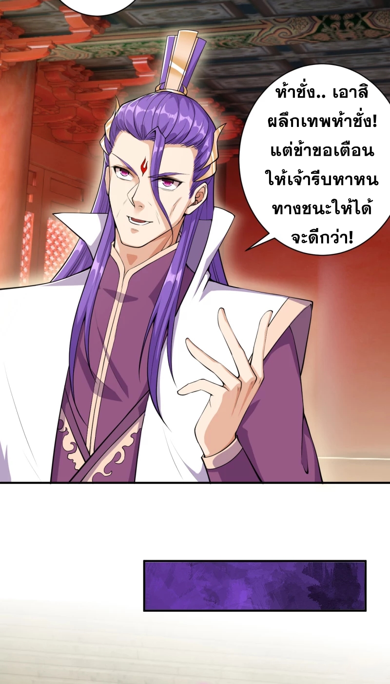 Against the Gods - อสูรพลิกฟ้า ตอนที่ 305 หน้า 39