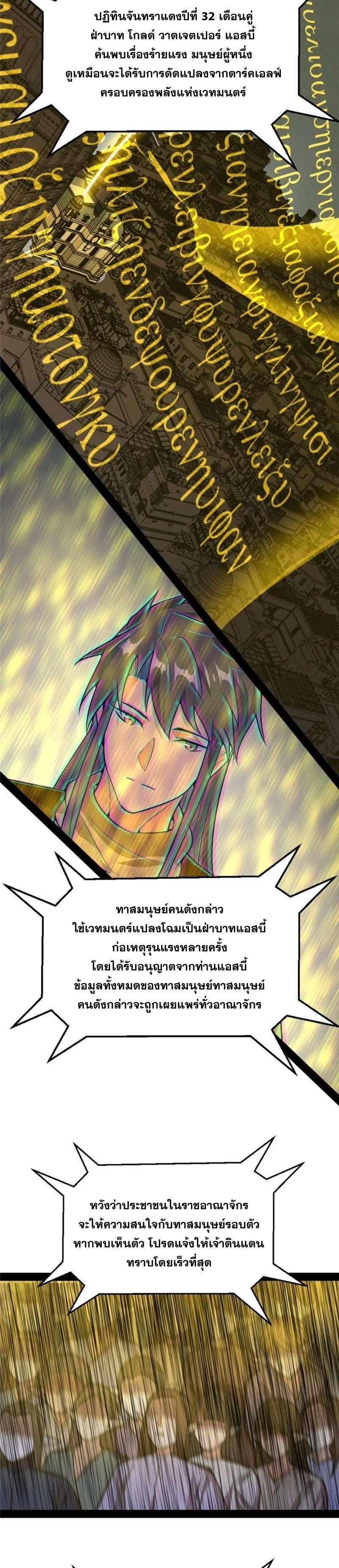 I'm an Evil God ข้าคือจักรพรรดิปีศาจ ตอนที่ 246 หน้า 18
