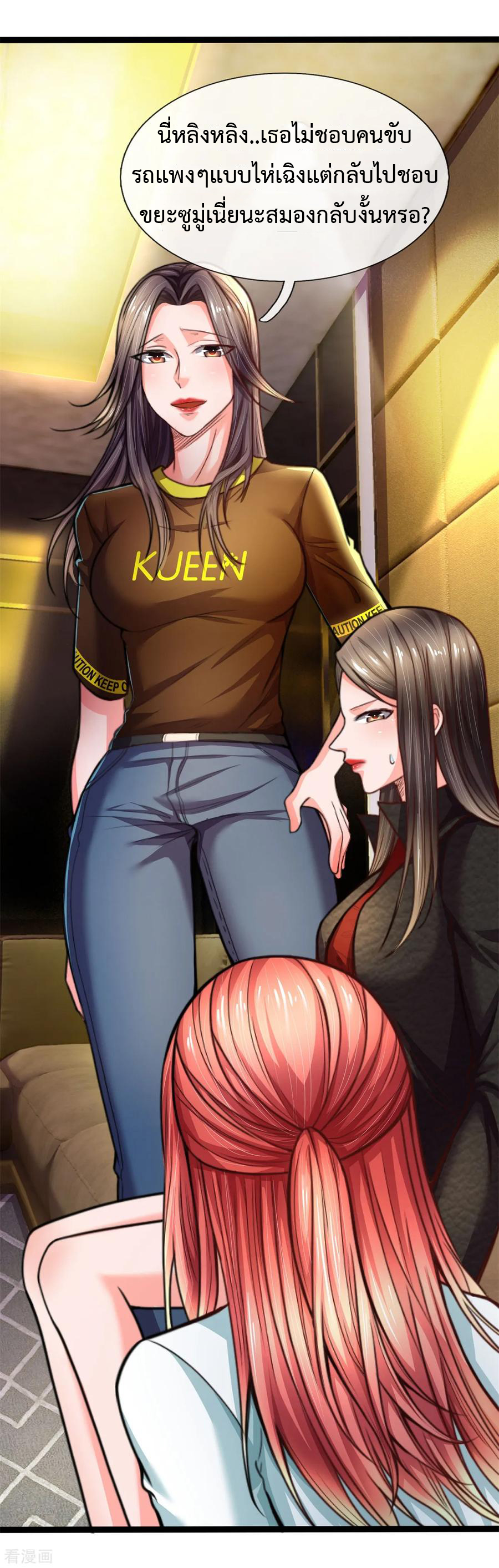 ยอดปรมาจารย์ล้างแค้น ตอนที่ 25 หน้า 8