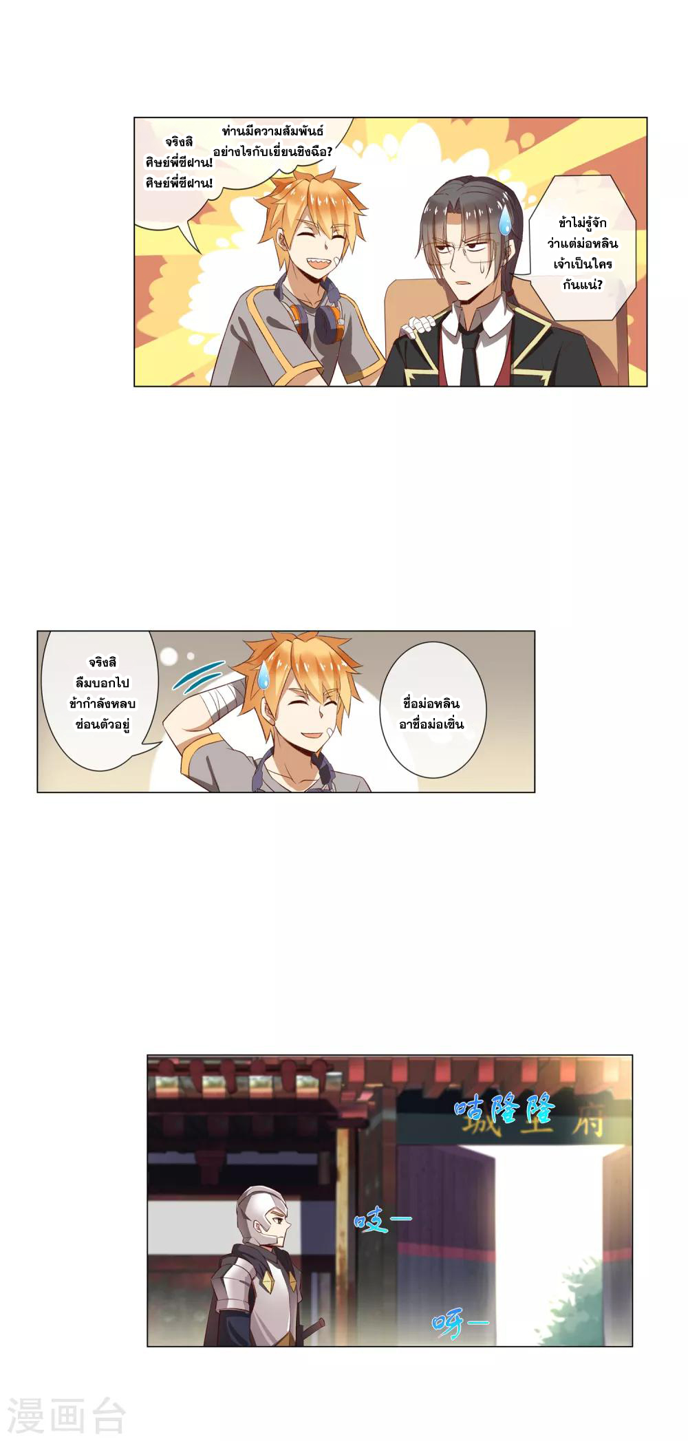 การจุติของมหาเวทย์ ผู้ไร้พ่าย ตอนที่ 21 หน้า 12