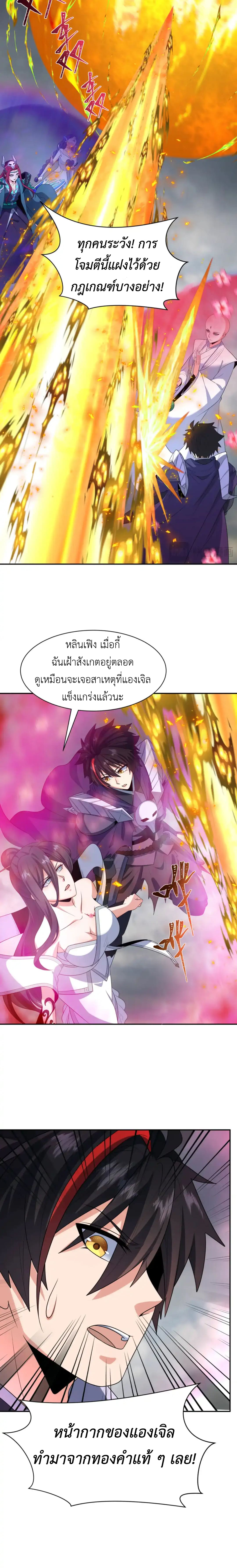 Era of the Haunted - ยุคสมัยแห่งภูตผี ตอนที่ 208 หน้า 12