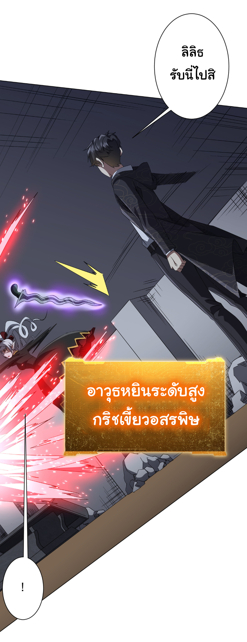 Start with trillions of coins ตอนที่ 185 หน้า 11