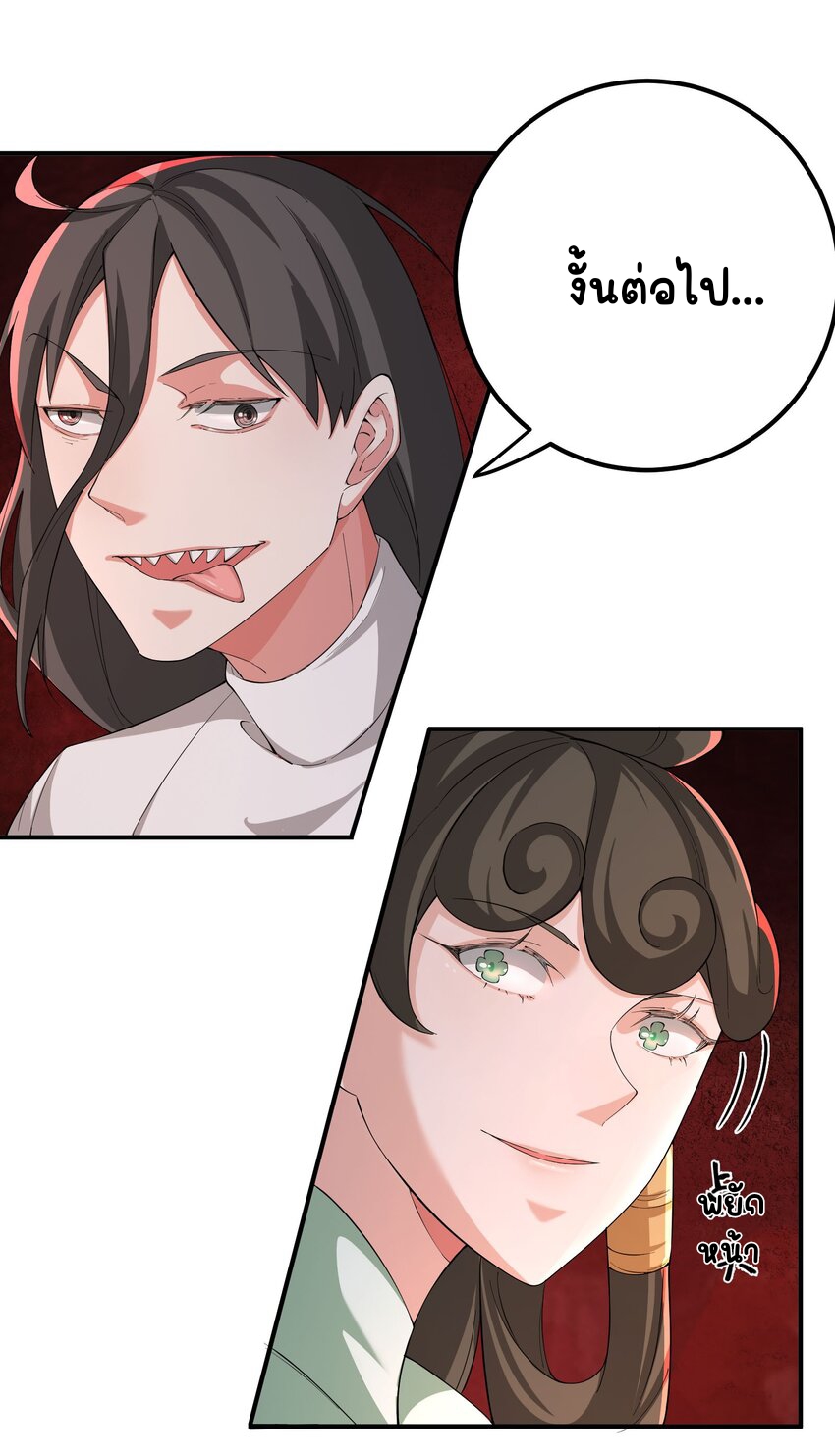 ตัวแปรจุติ ตอนที่ 56 หน้า 25