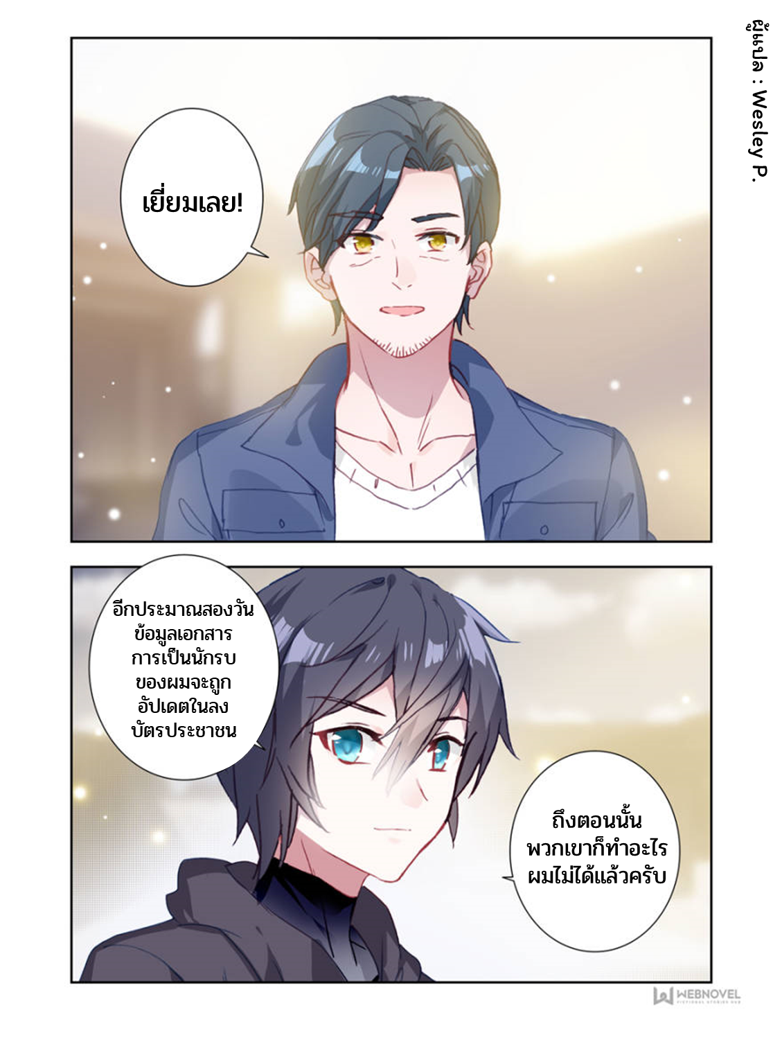 Swallowed star ศึกล้างดวงดาว ตอนที่ 7 หน้า 11