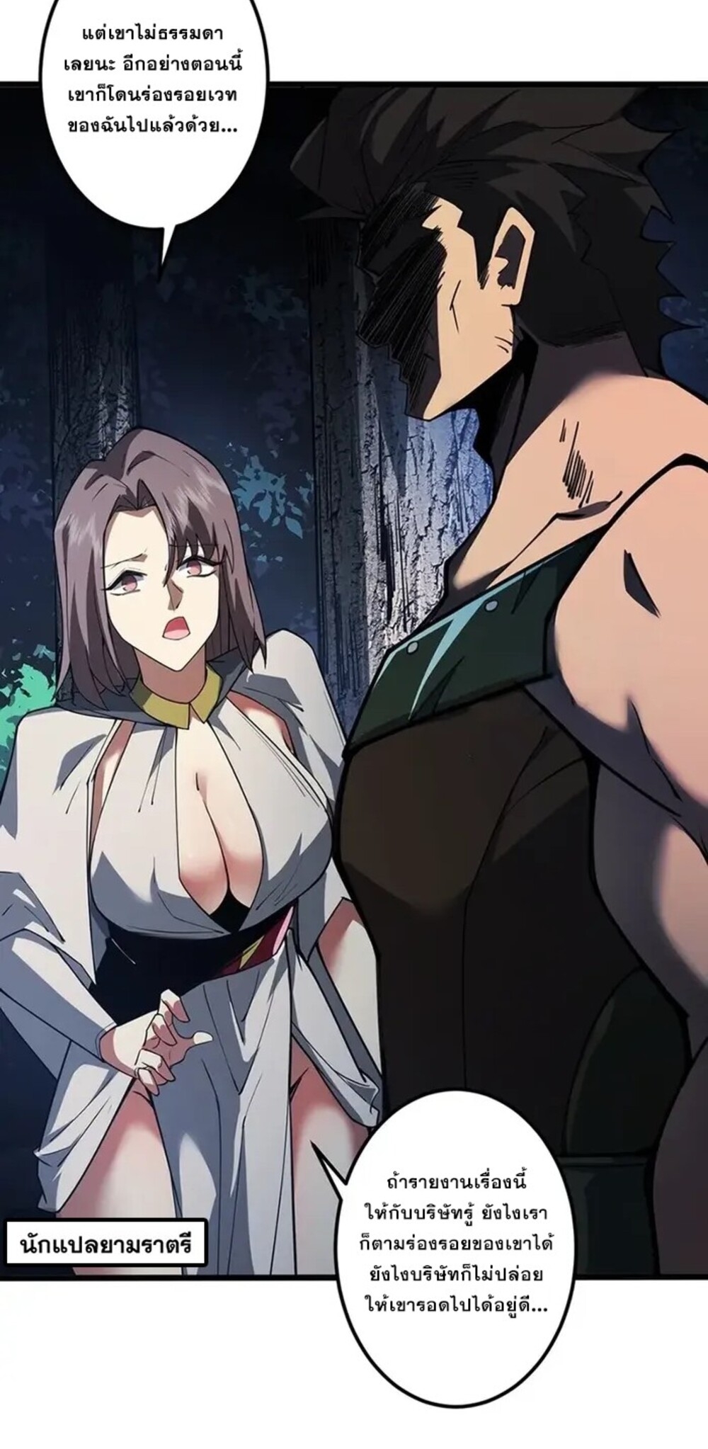 จ้าวแห่งพงไพรผู้หวนคืน ตอนที่ 10 หน้า 18