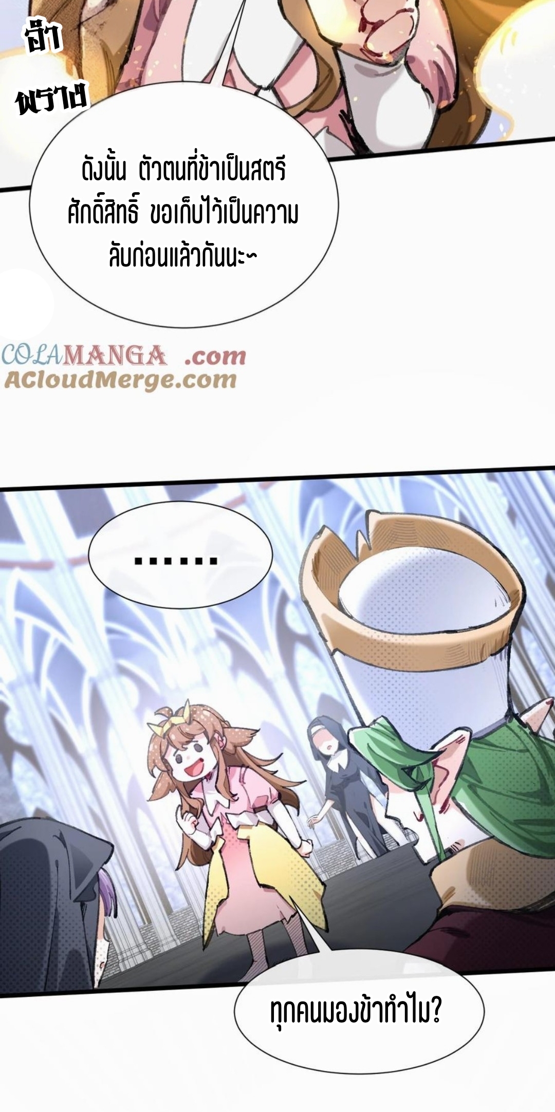 เจ้าหญิงไร้ค่า LV999 ตอนที่ 2 หน้า 54