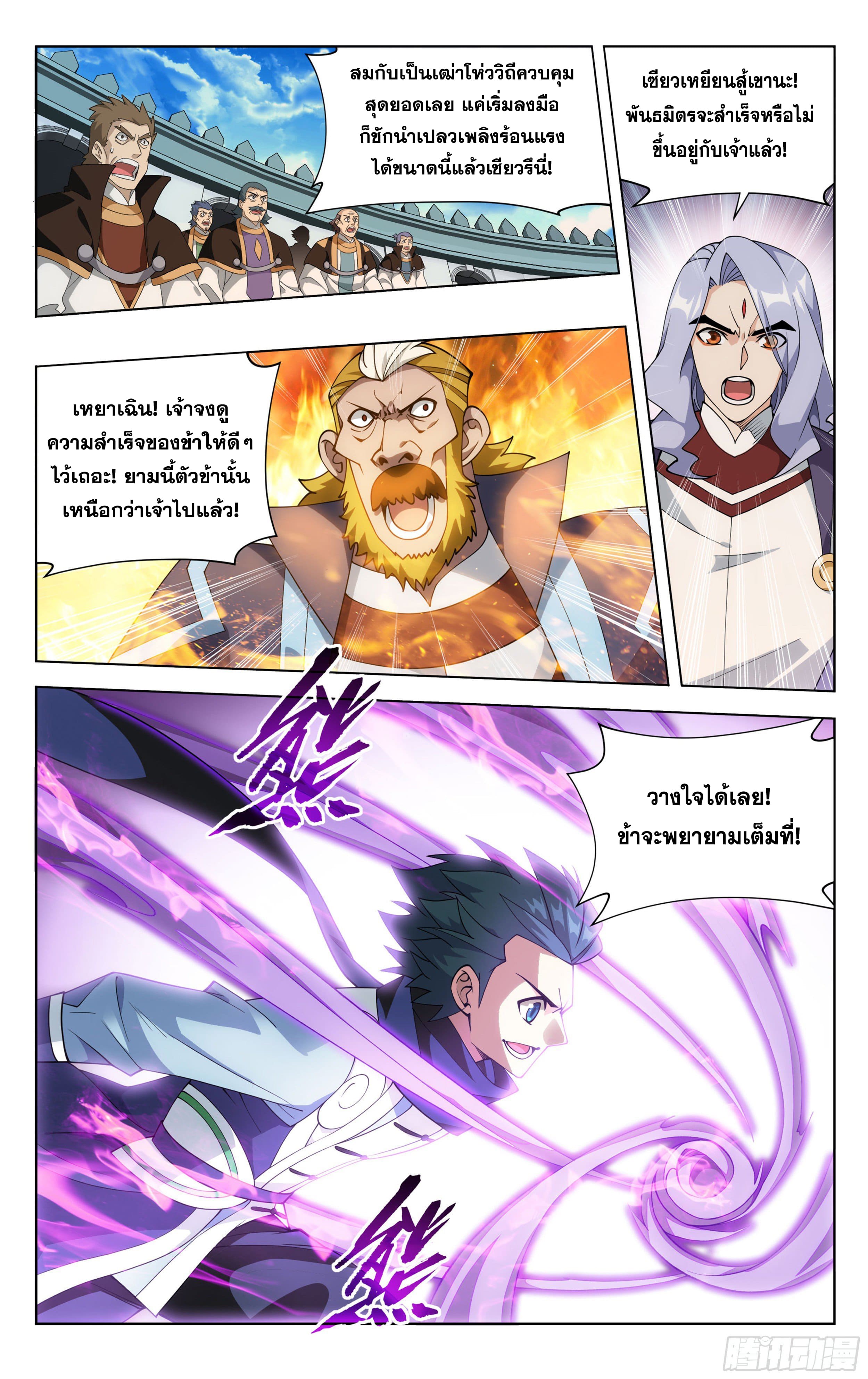 Doupo Cangqiong (ชนจีน) ตอนที่ 90 หน้า 3