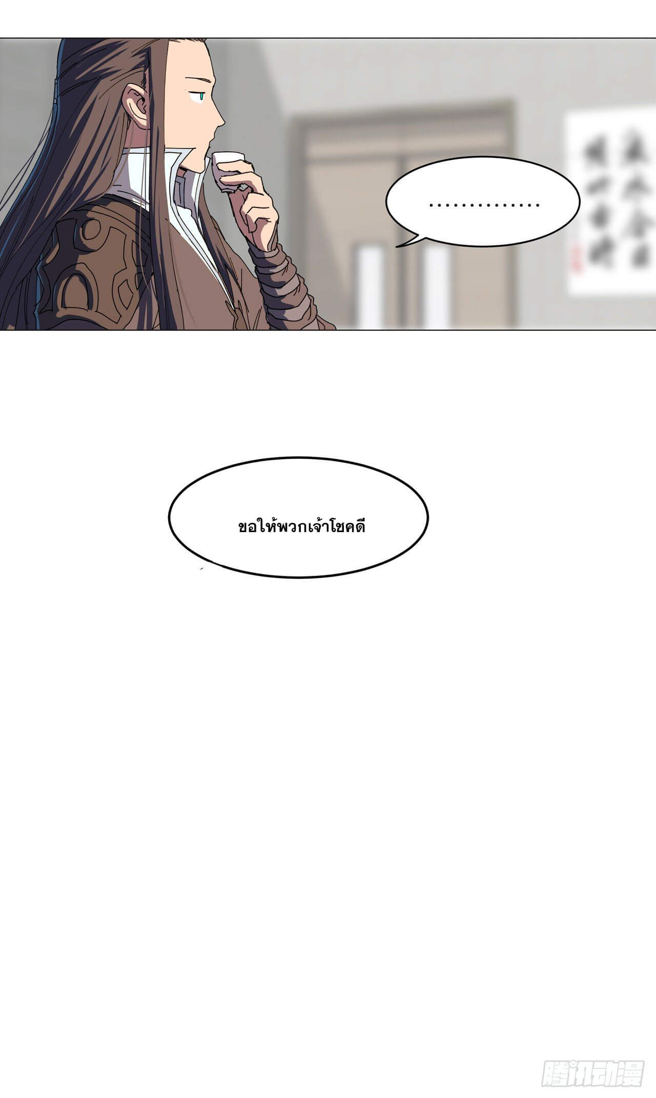 Cultivator vs Superhero (ทันจีน) ตอนที่ 128 หน้า 28