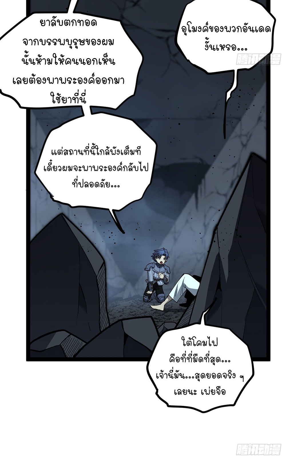 Gatekeeper of the Boundless World | ผู้พิทักษ์ประตูแห่งดินแดนไร้ขอบเขต ตอนที่ 97 หน้า 11