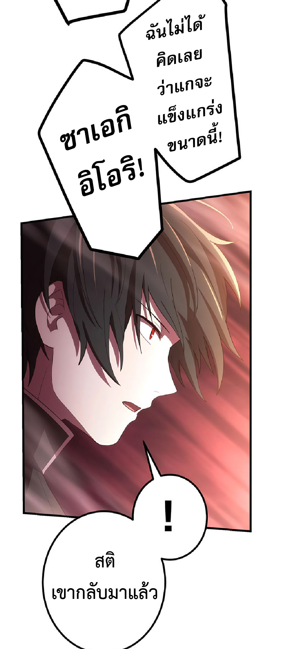 การกลับชาติมาเกิดของจอมเวทย์ต้องห้าม (Reincarnation of the Forbidden Archmage) ตอนที่ 35 หน้า 30