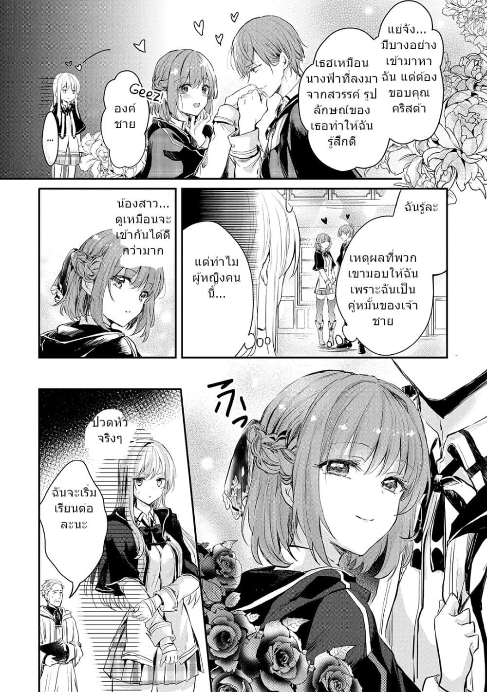 Oujo Denka wa Oikari no you desu ตอนที่ 5 หน้า 2