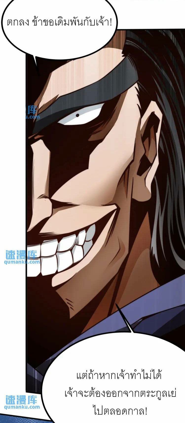 จักรพรรดิซวน (ชนจีน) ตอนที่ 4 หน้า 33