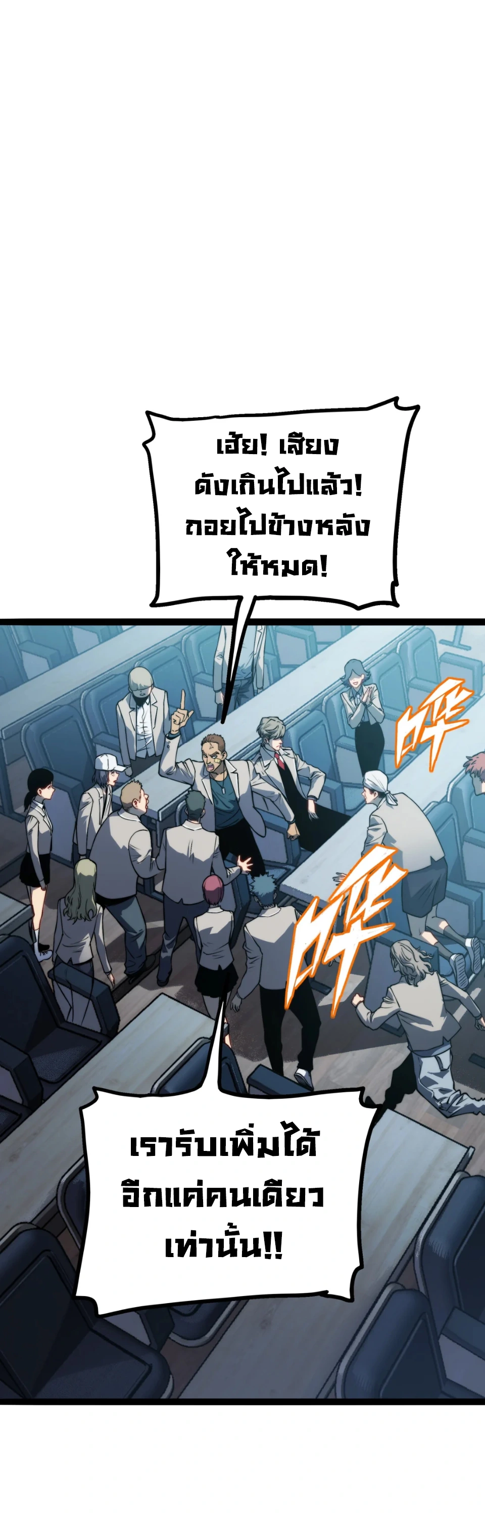 [ชน] จอมตะกละหวนคืน - Return of the Devourer ตอนที่ 13 หน้า 4