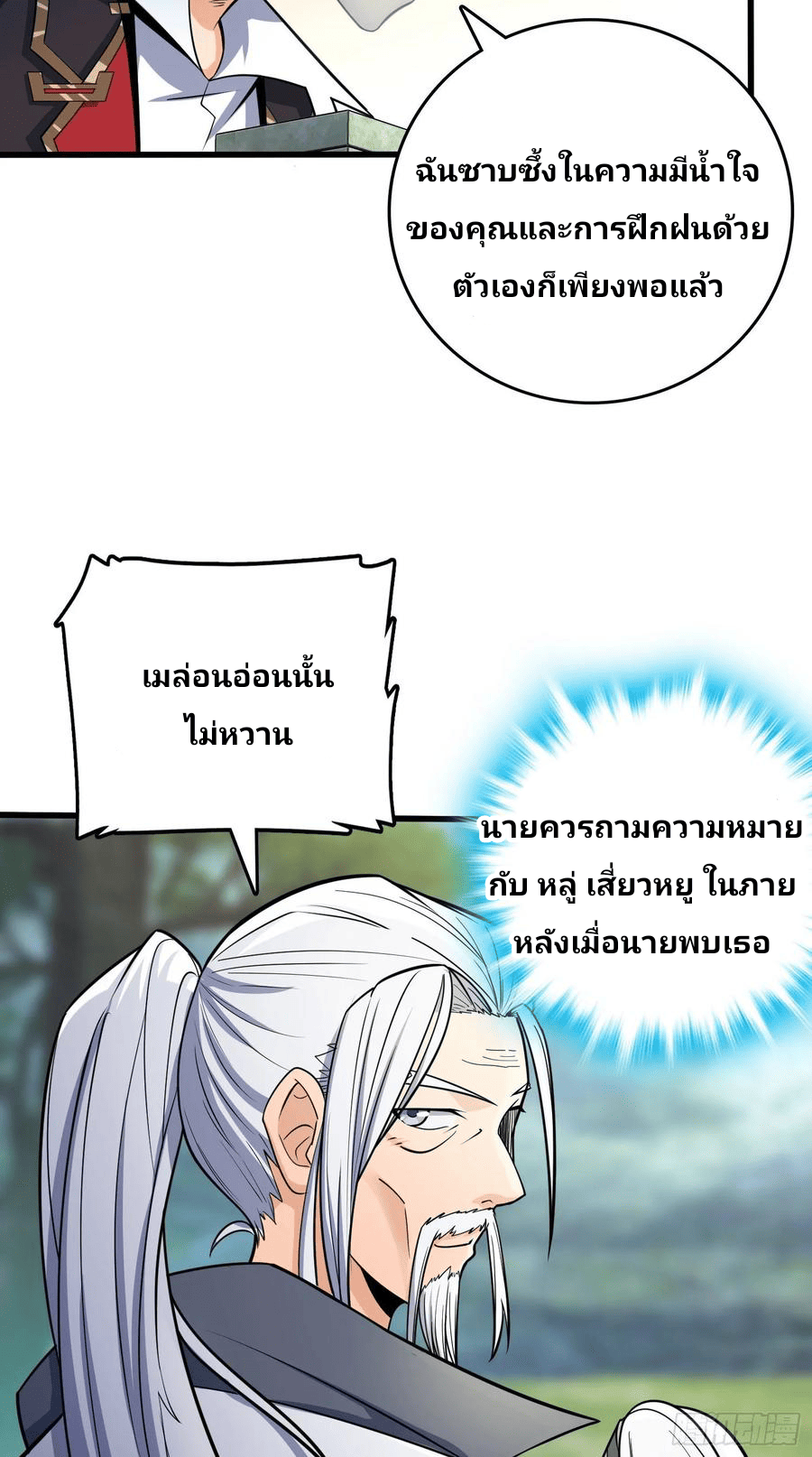 The new life of the Kuan King-ชีวิตใหม่ของราชาจอมกวน ตอนที่ 94 หน้า 18