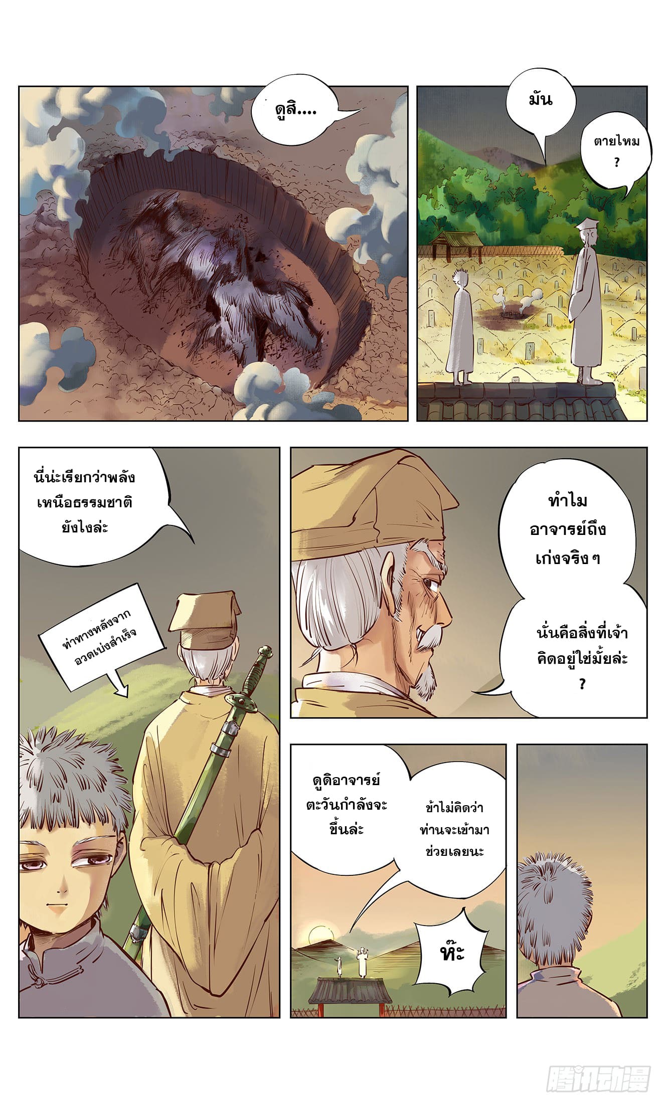 สุริยันจันทรา ตอนที่ 1 หน้า 18