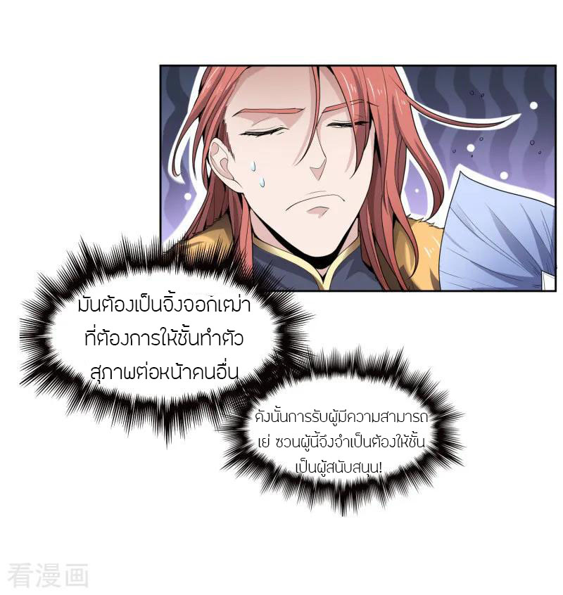 One Sword Reigns Supreme ตอนที่ 28 หน้า 6
