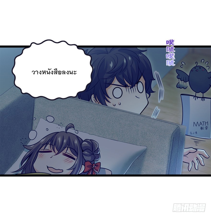 ชีวิตใหม่ของราชาจอมกวน ตอนที่ 23 หน้า 37