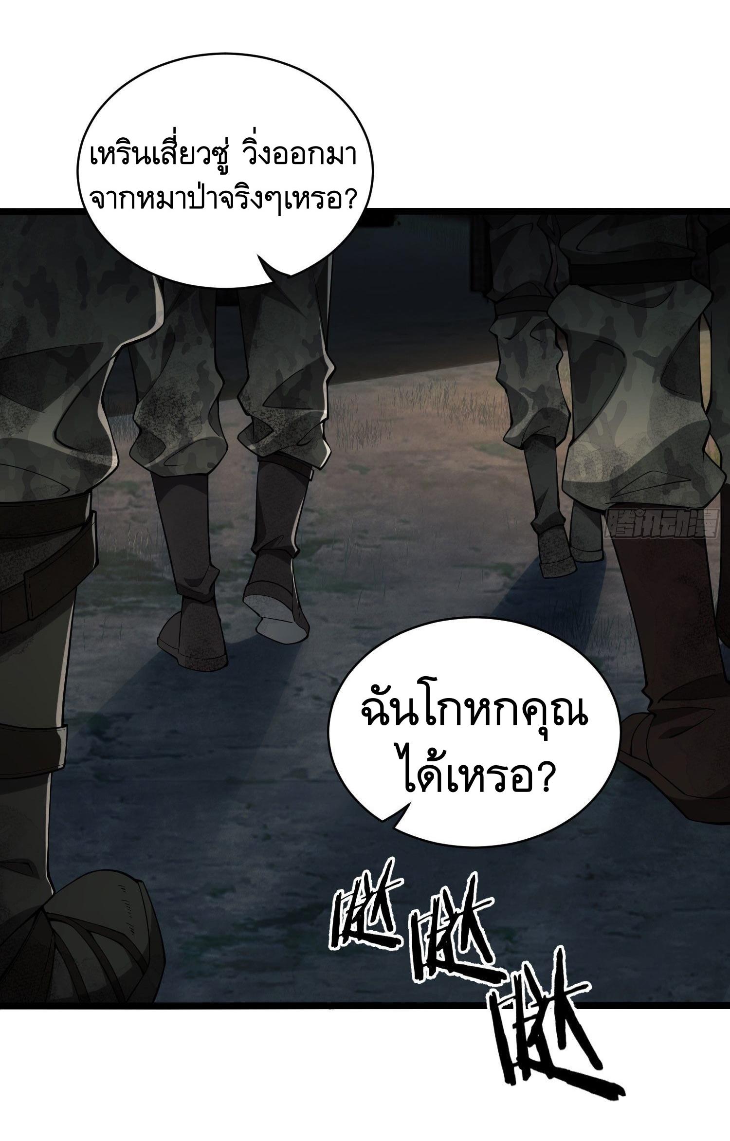 THE FIRST ORDER ตอนที่ 5 หน้า 32