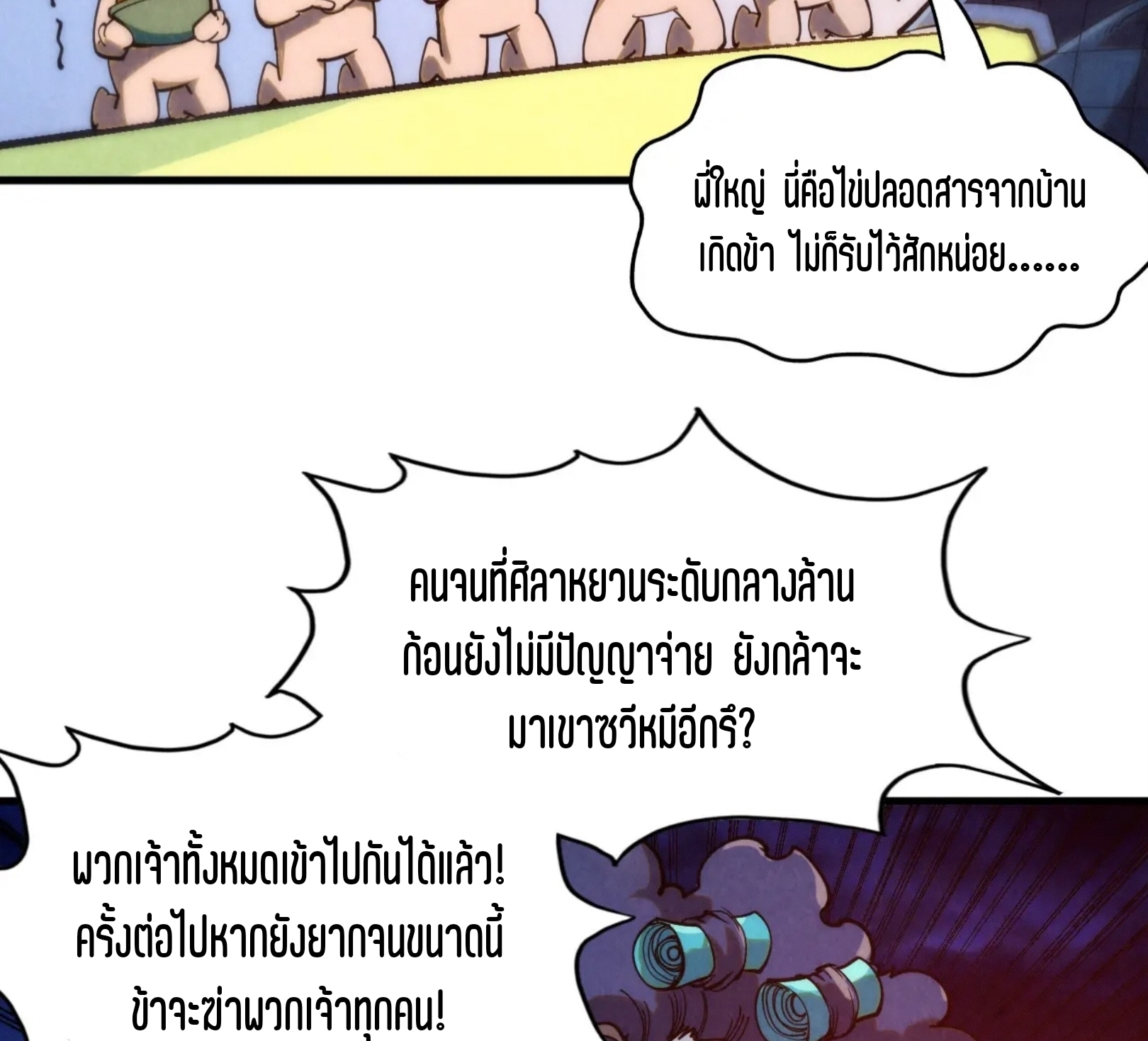 มหาเทพนิรันดร์กาล ตอนที่ 162 หน้า 63