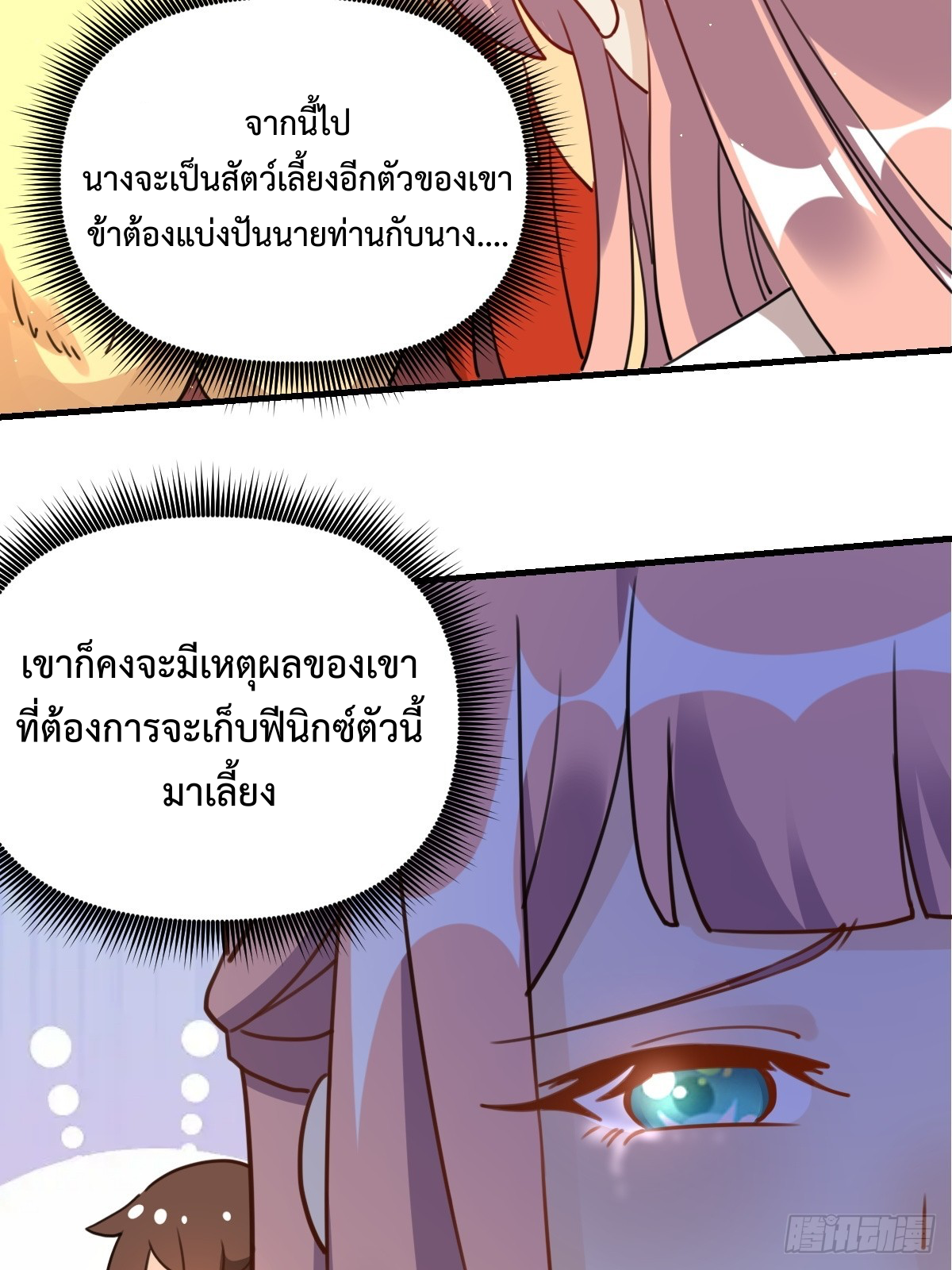 กลายเป็นว่าข้าคือจอมยุทธ์ผู้ยิ่งใหญ่ ตอนที่ 155 หน้า 65
