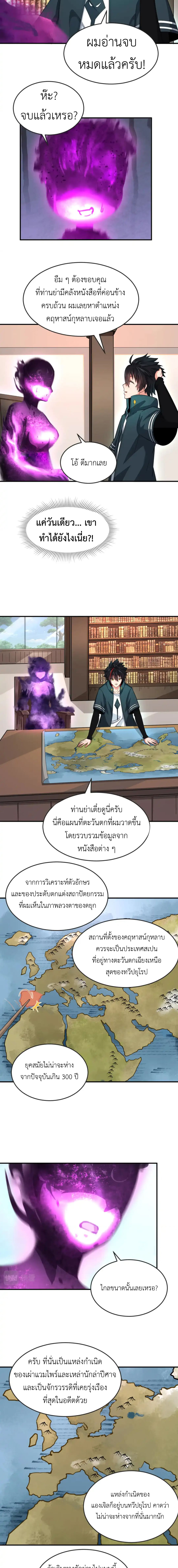 Era of the Haunted - ยุคสมัยแห่งภูตผี ตอนที่ 153 หน้า 4