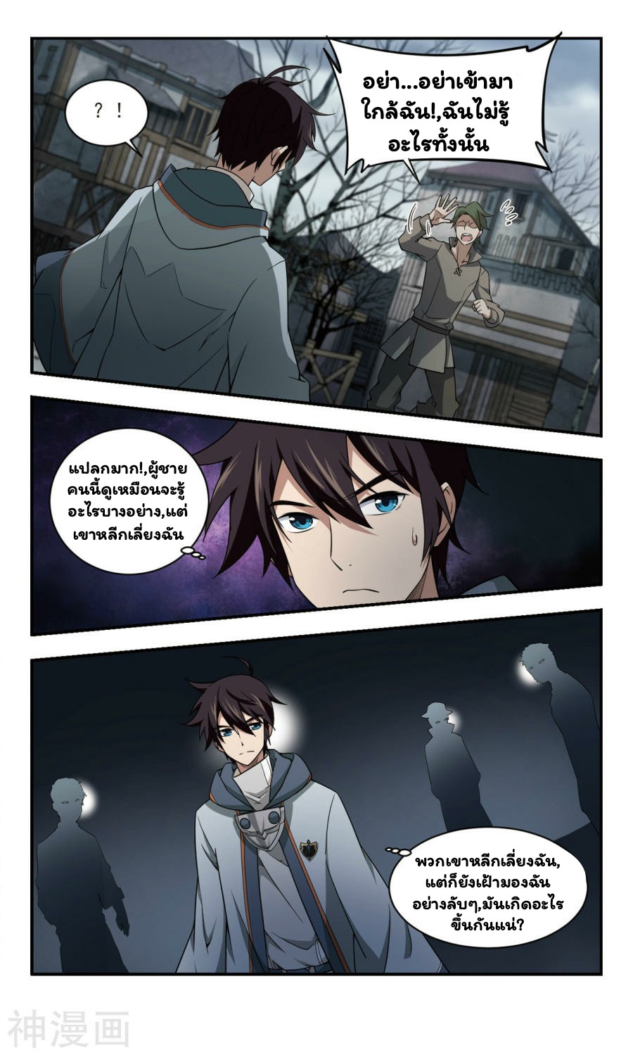 จอมเวทย์กังฟู ตอนที่ 34 หน้า 23