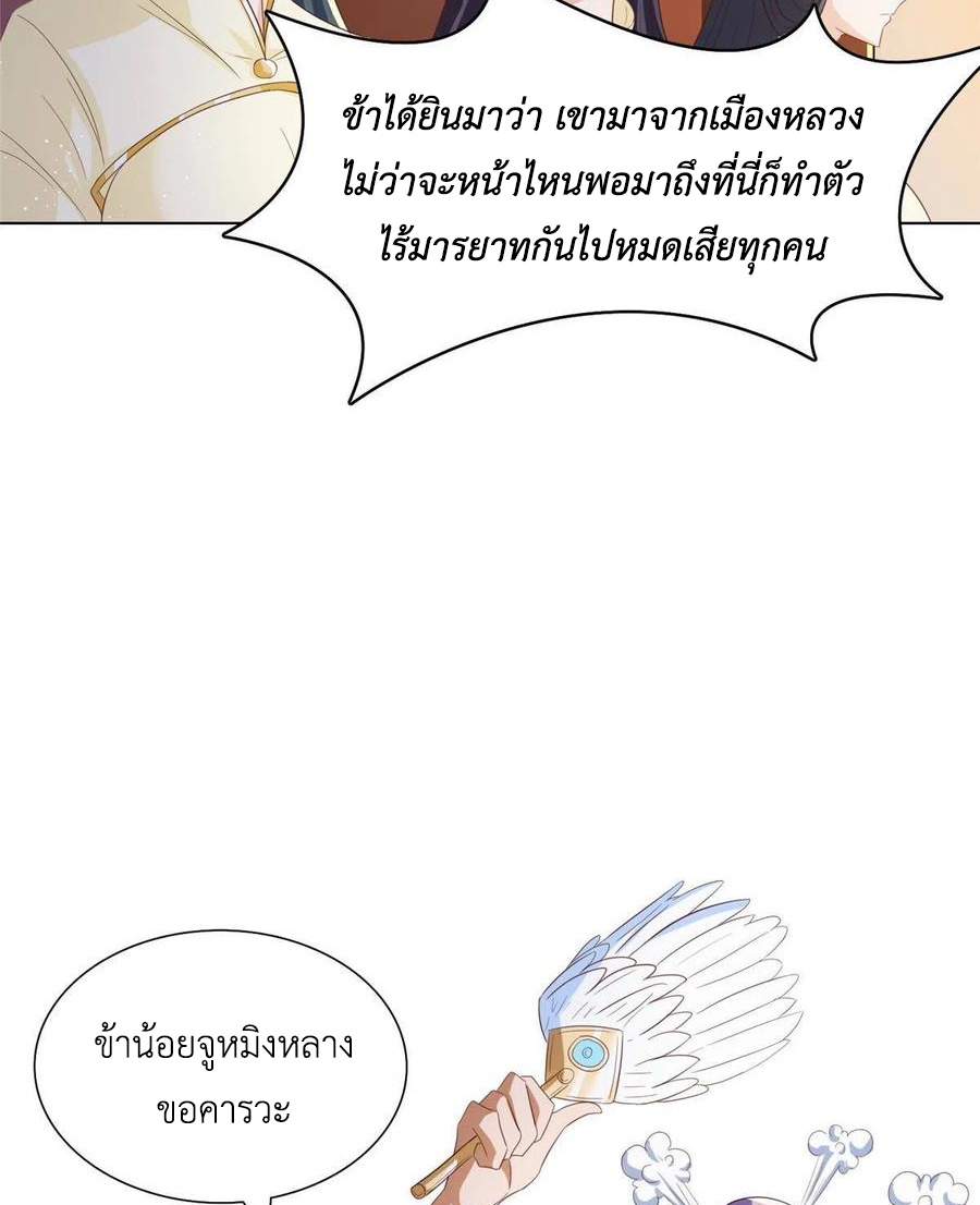 (ชนจีน) Dragon Master (จูหมิง นักรบเซียนมังกร) ตอนที่ 125 หน้า 9