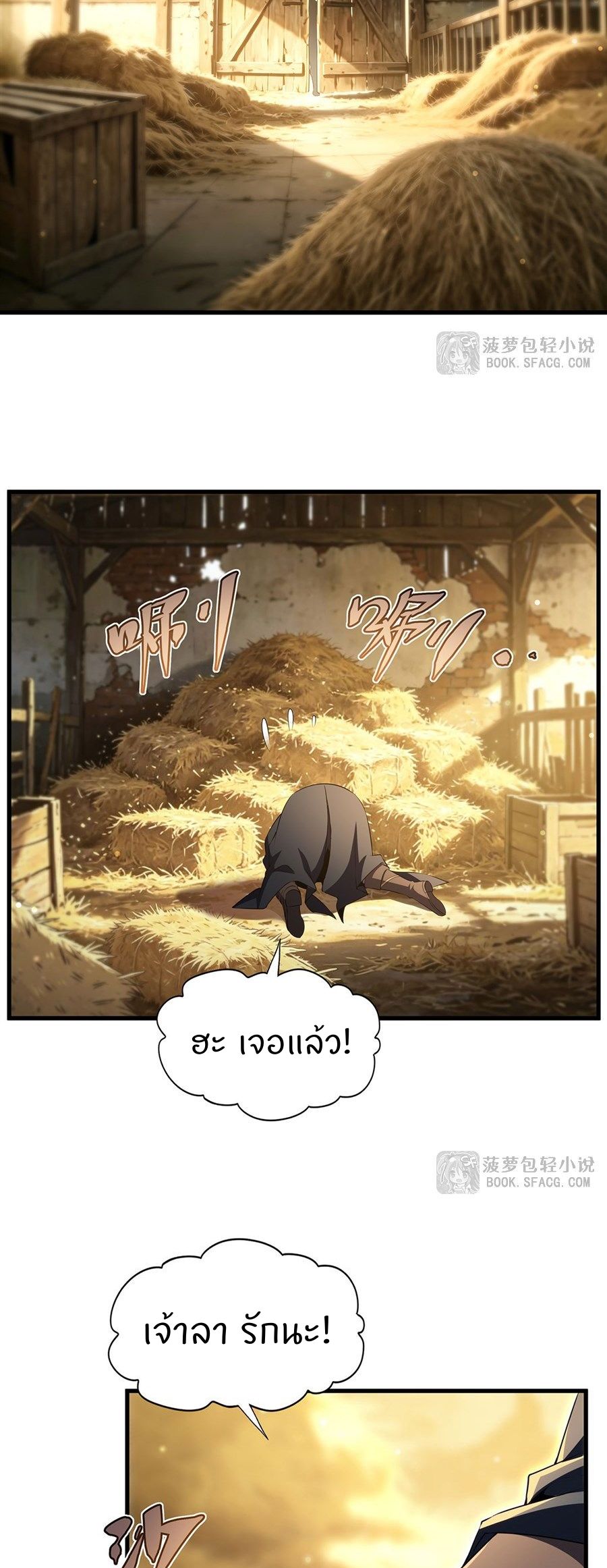Shut Up, Evil Dragon! I don't want to raise a child with you anymore ตอนที่ 99 หน้า 21