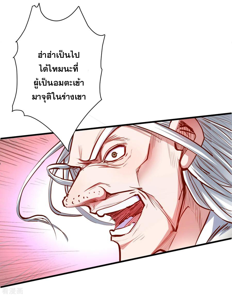 The Strongest Golden Kidney System ตอนที่ 51 หน้า 29