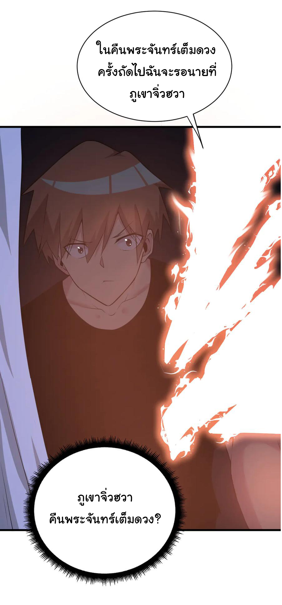 Sanjie Taobao Store ระบบร้านค้าเทพเจ้า ตอนที่ 232 หน้า 4