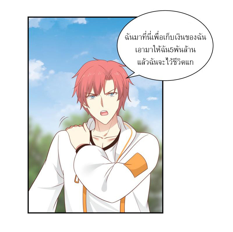 I have dragon in my body ตอนที่ 131 หน้า 4