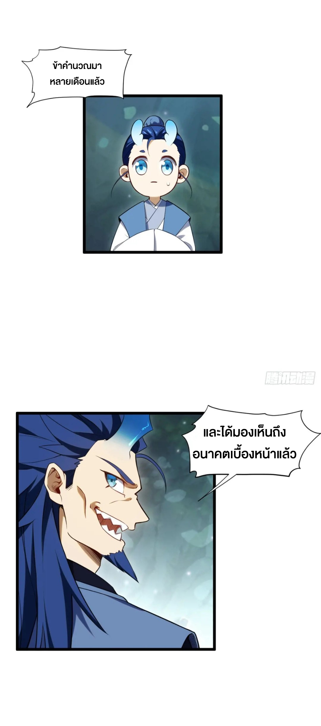 กำเนิดร่างเทวะบรรพกาล ตอนที่ 65 หน้า 5