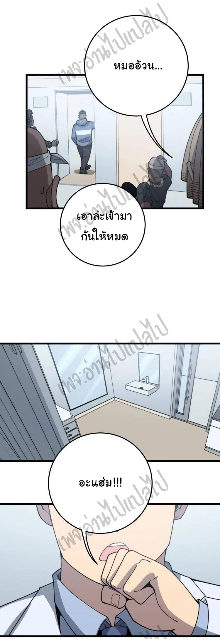 Bad Hand Witch Doctor สุดยอดพ่อมดหมอผี ตอนที่ 138 หน้า 10