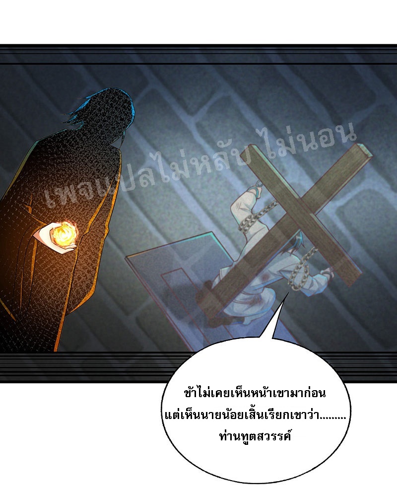 |.การหวนคืนราชันย์เทพสวรรค์ (จบแล้ว) ตอนที่ 35 หน้า 30