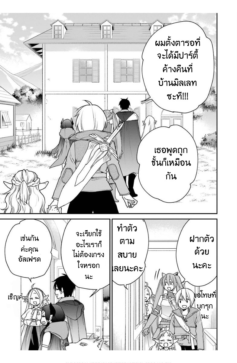 The Strongest Wizard Becomes a Countryside Guardsman After Taking an Arrow to the Knee ตอนที่ 15 หน้า 7