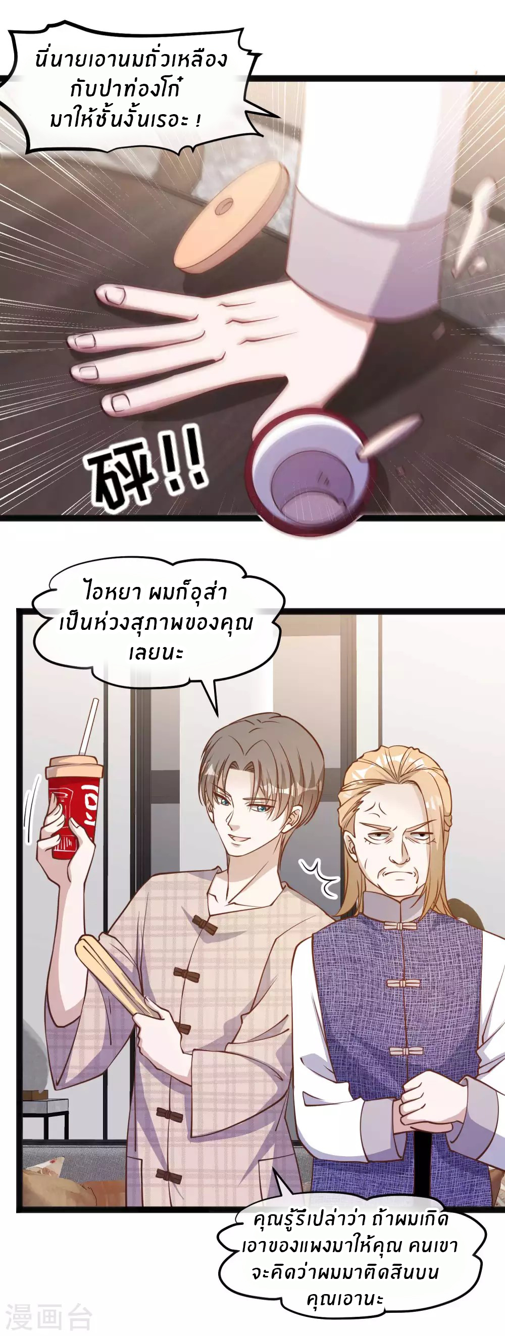 God Fisherman ตอนที่ 136 หน้า 2