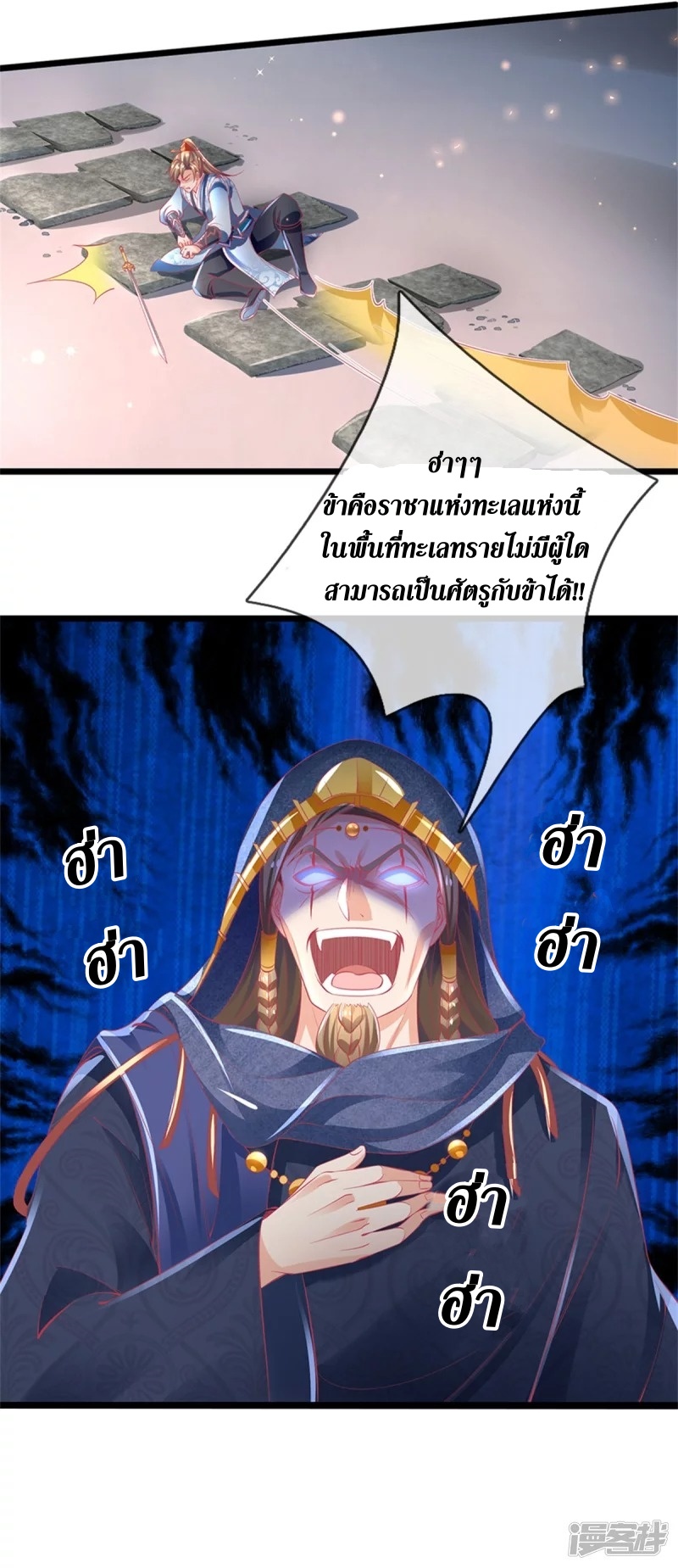 Sky Sword God ตอนที่ 24 หน้า 14
