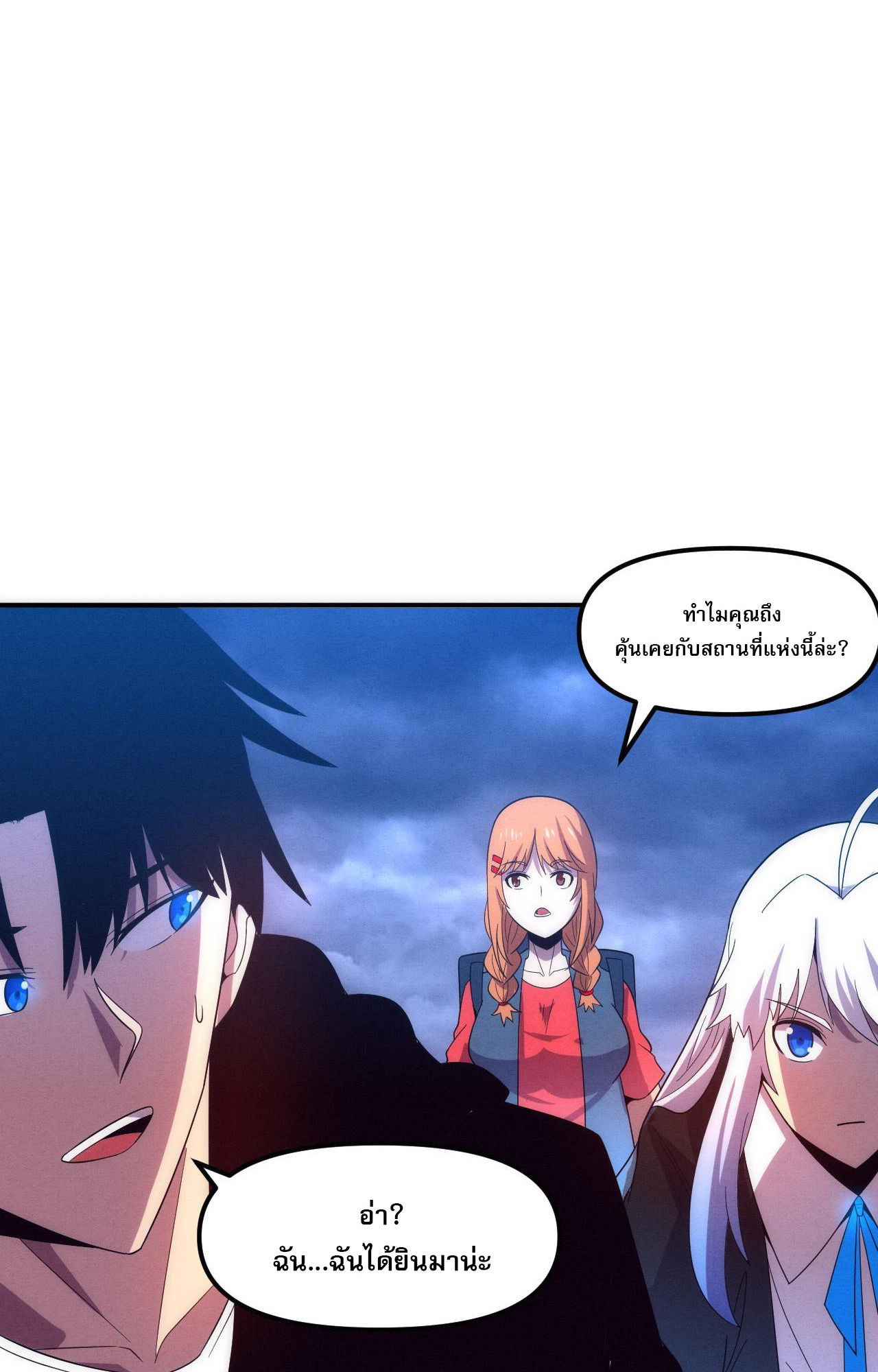 The Frenzy Of Evolution ตอนที่ 89 หน้า 29