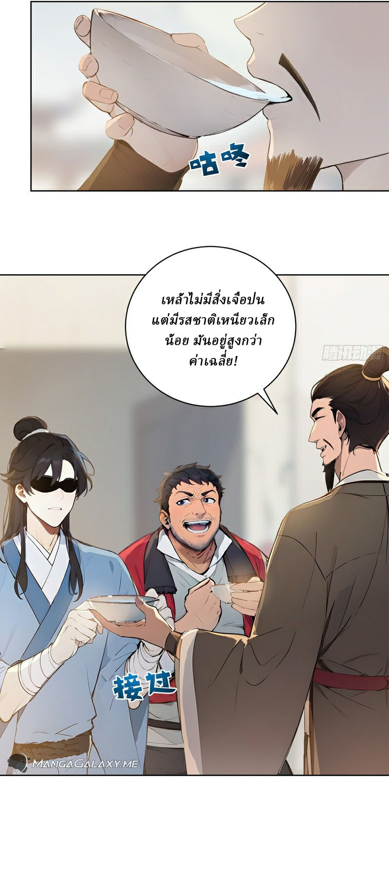 I Really Don’t Want to be a Saint ตอนที่ 3 หน้า 17