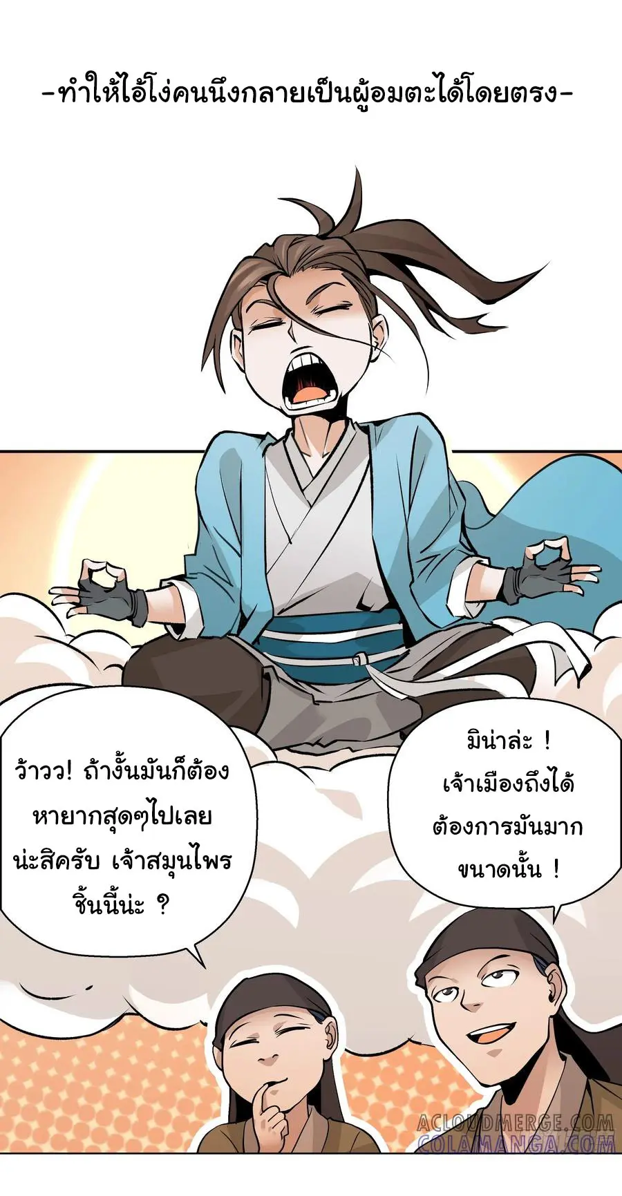 สะท้านฟ้าสุราสวรรค์ ( Brewmaster of the Martial World ) ตอนที่ 1 หน้า 20
