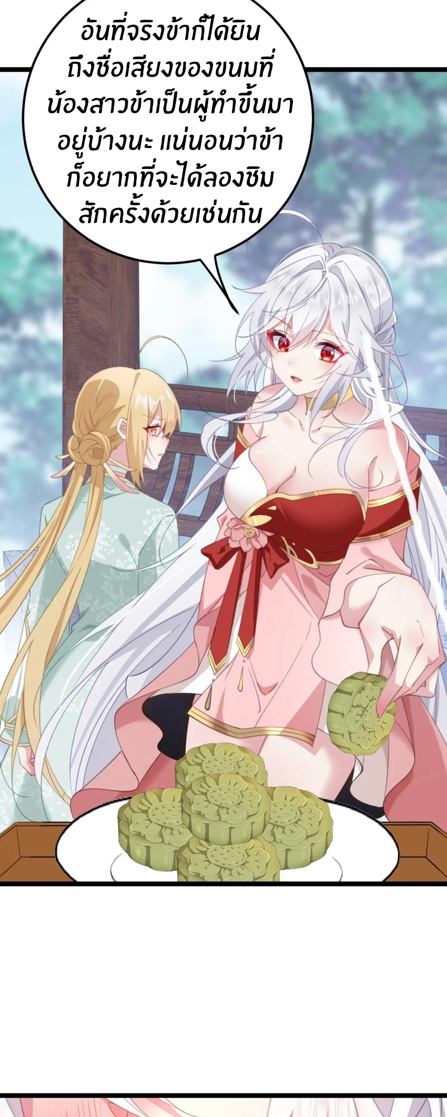 Crash into the body of the emperor's daughter ตอนที่ 18 หน้า 15