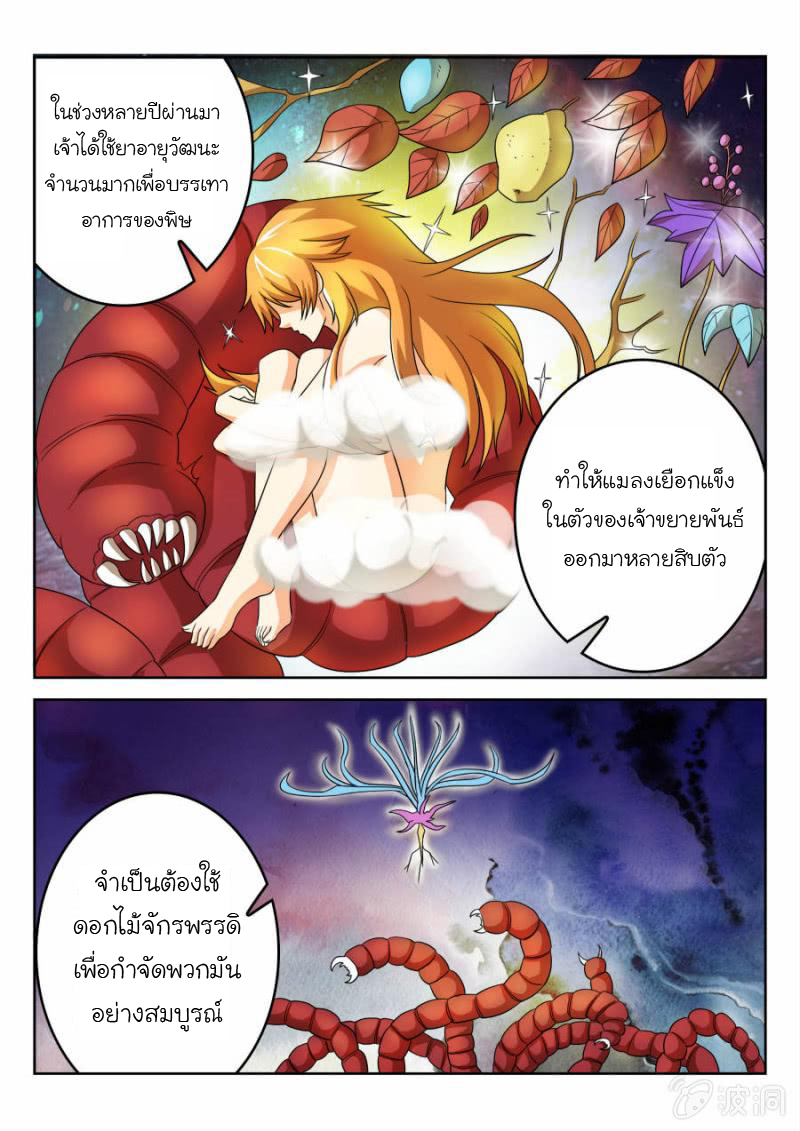 จักรพรรดิสวรรค์ ตอนที่ 54 หน้า 7
