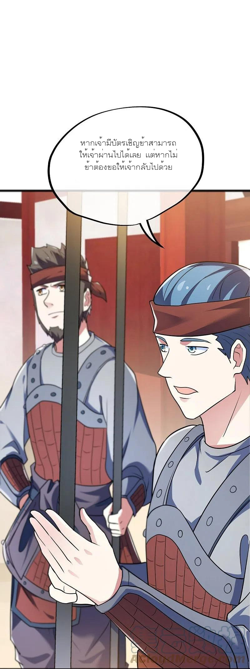 peerless battle spirit ตอนที่ 468 หน้า 28