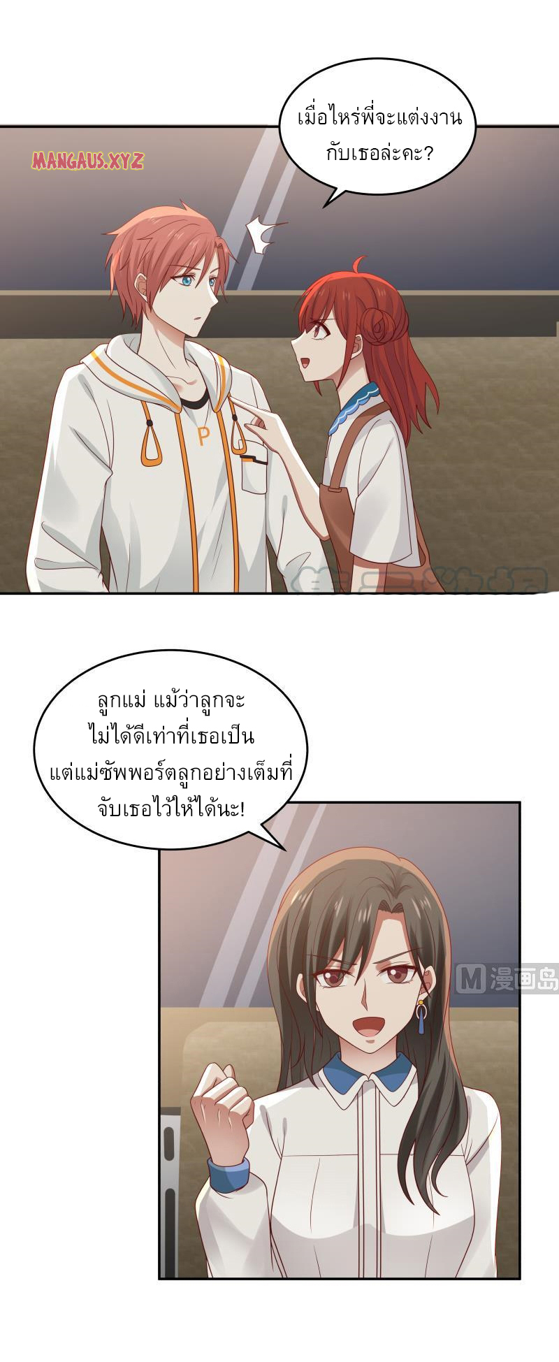 I have dragon in my body ตอนที่ 160 หน้า 9