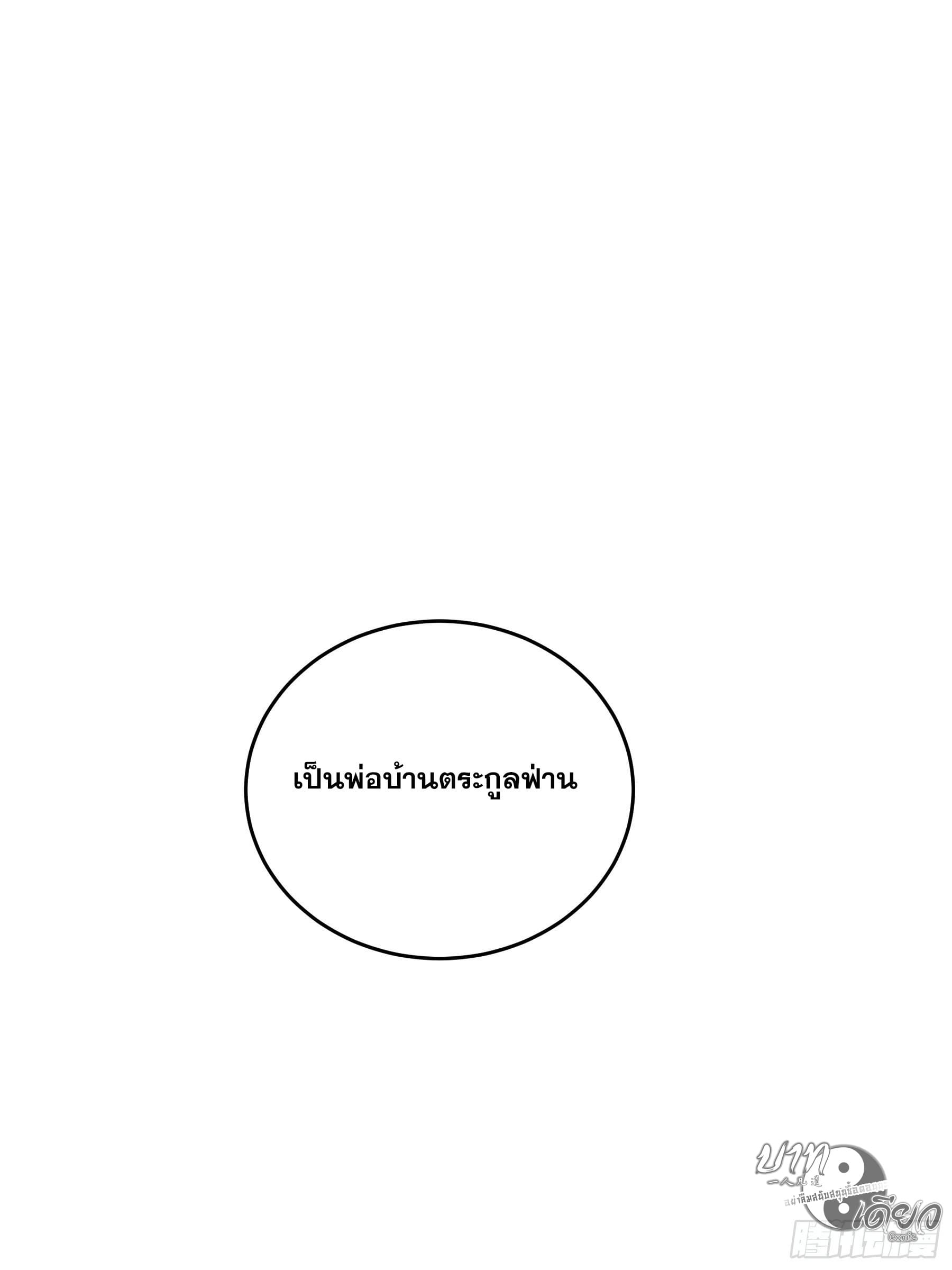 หาญท้าชะตาฟ้า ปริศนายุทธจักร ตอนที่ 13 หน้า 22