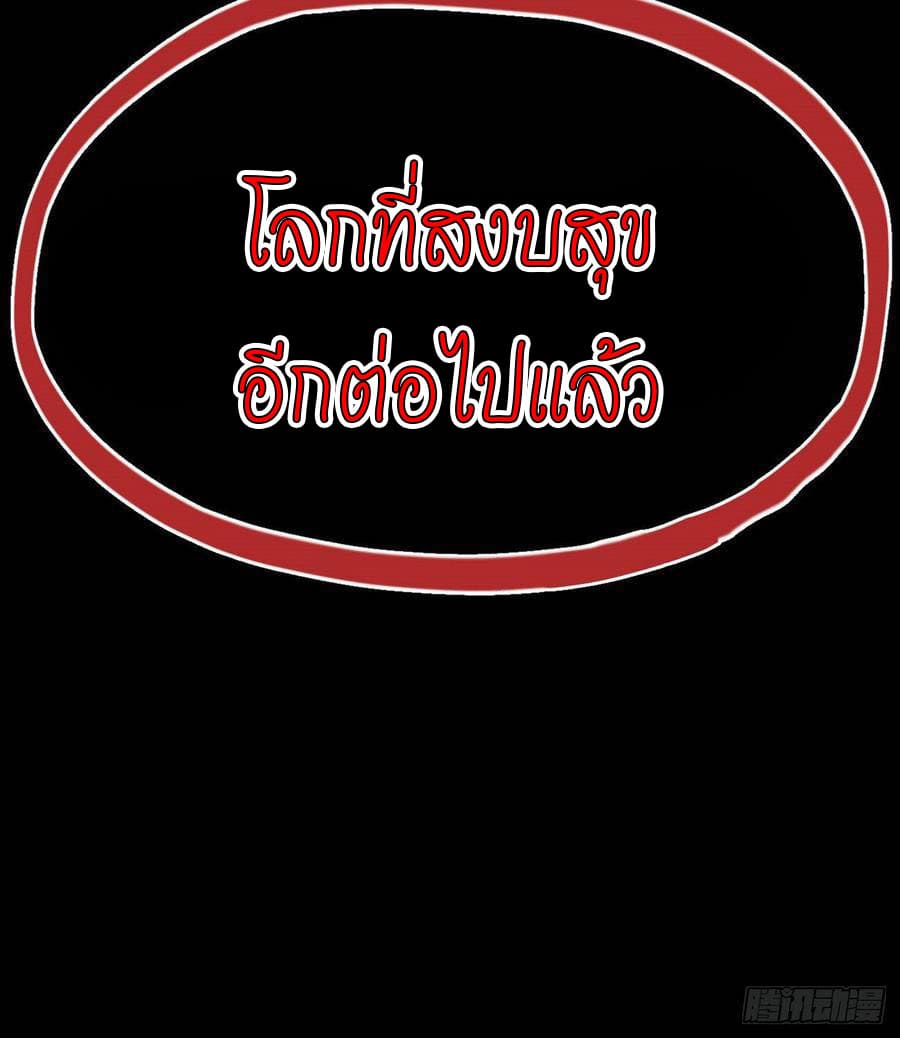 The doctor's Supremacy ตอนที่ 80 หน้า 14