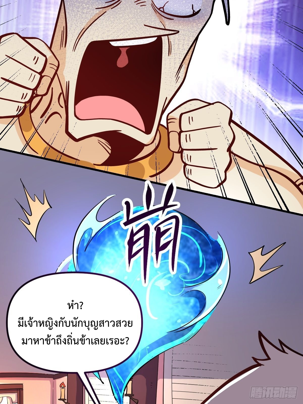 กลายเป็นว่าข้าคือจอมยุทธ์ผู้ยิ่งใหญ่ ตอนที่ 142 หน้า 23