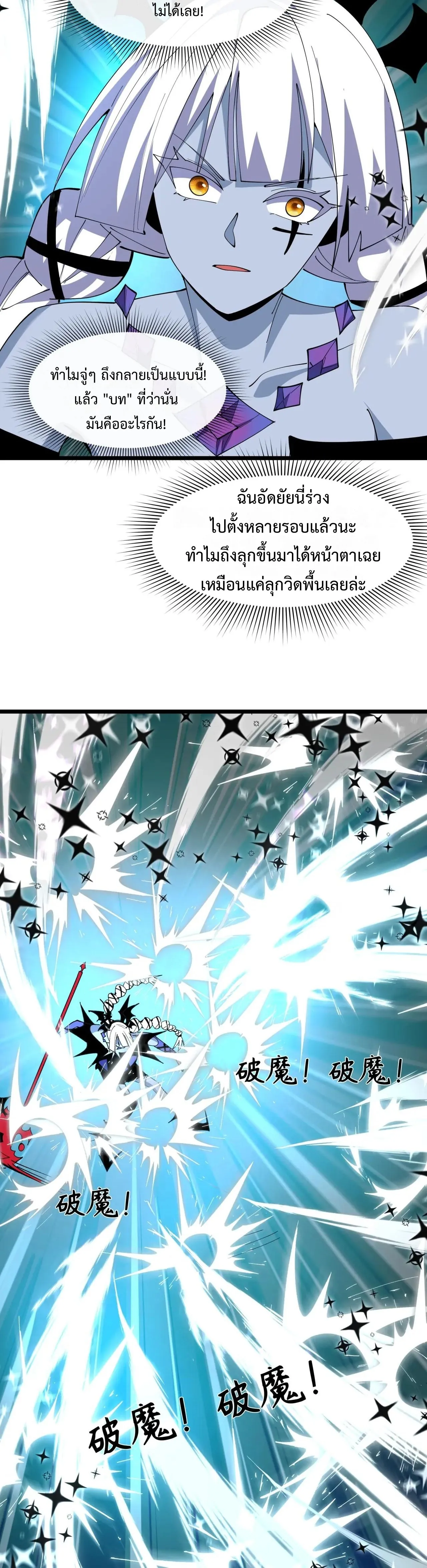 Era of the Haunted - ยุคสมัยแห่งภูตผี ตอนที่ 505 หน้า 30